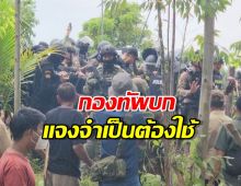 กองทัพบก แจงจำเป็นใช้แก๊สน้ำตาและกระสุนยาง คุมมวลชนเขมร
