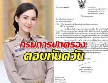 กรมการปกครอง ตอบทันควัน หลัง วันนอร์ ขอยืมตัวผู้กองแคท