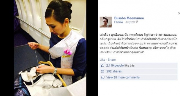 บริการทุกระดับประทับใจ! สาวแอร์ลงทุนทำเพื่อผู้โดยสาร