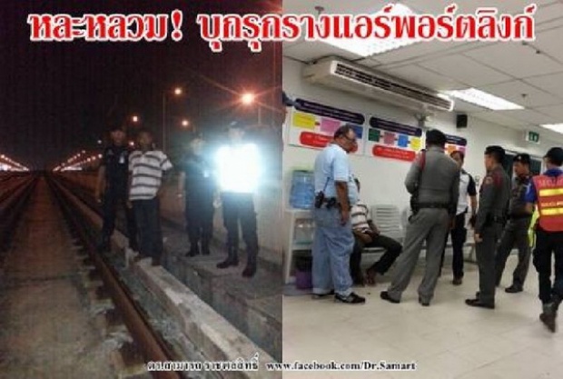 ช็อค!มีคนลงไปเดินบนรางรถไฟฟ้าแอร์พอร์ตลิงก์ไปสุวรรณภูมิ 