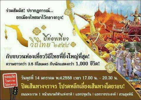 บก.จรแนะ ปชช.ที่จะร่วมงานททท.ใช้รถสาธารณะ