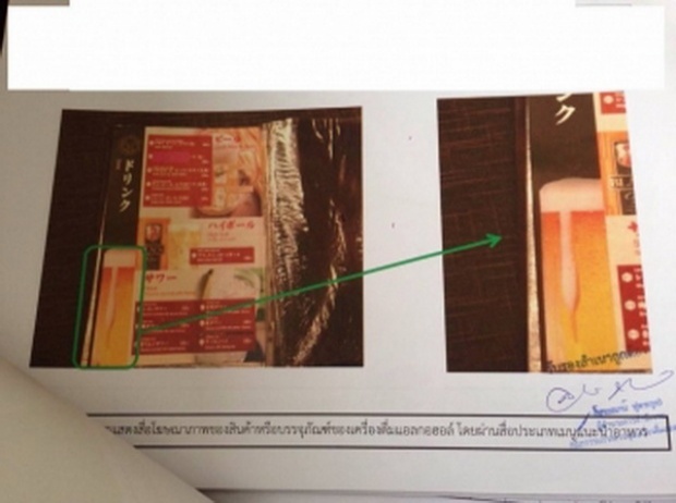 คดีตัวอย่าง!! ปรับอ่วมร้านอาหาร โชว์เบียร์ในเมนูเจอรีด 4.6 แสน