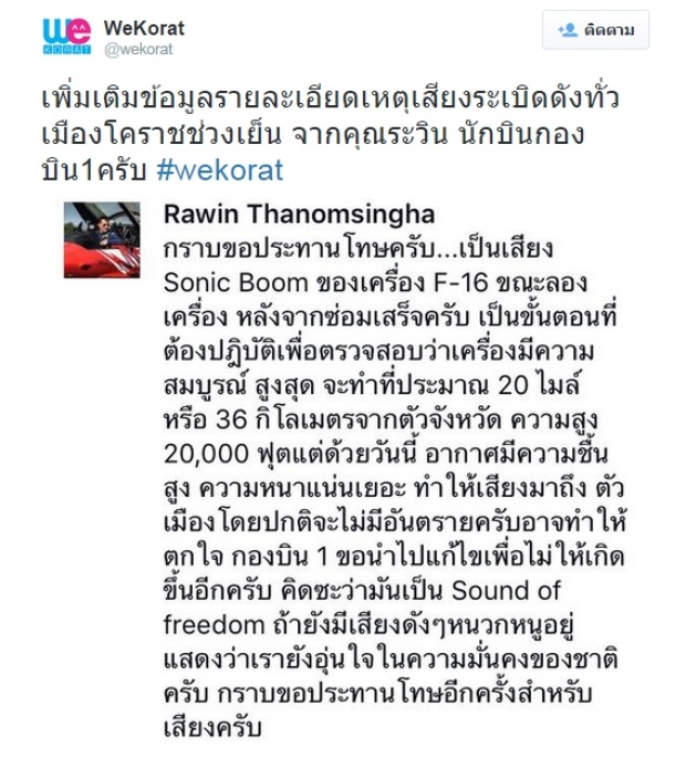 โคราชตื่น!! ได้ยินเสียงประหลาดคล้ายระเบิดดังไปทั่วเมือง