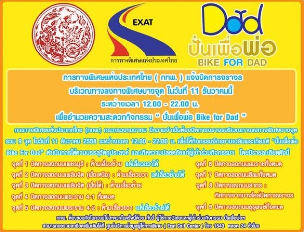 วันนี้ ทางด่วนให้ขึ้นฟรี 11 ด่าน ตั้งแต่ 09.00-23.00 น.เช็กเลย