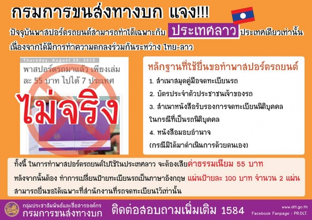 ไม่จริง ! พาสปอร์ตรถยนต์เล่มเดียวไปได้ 7 ประเทศ