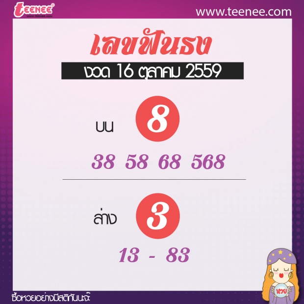  เลขเด็ด สำนักดัง งวดที่ 16 ตุลาคม 2559 