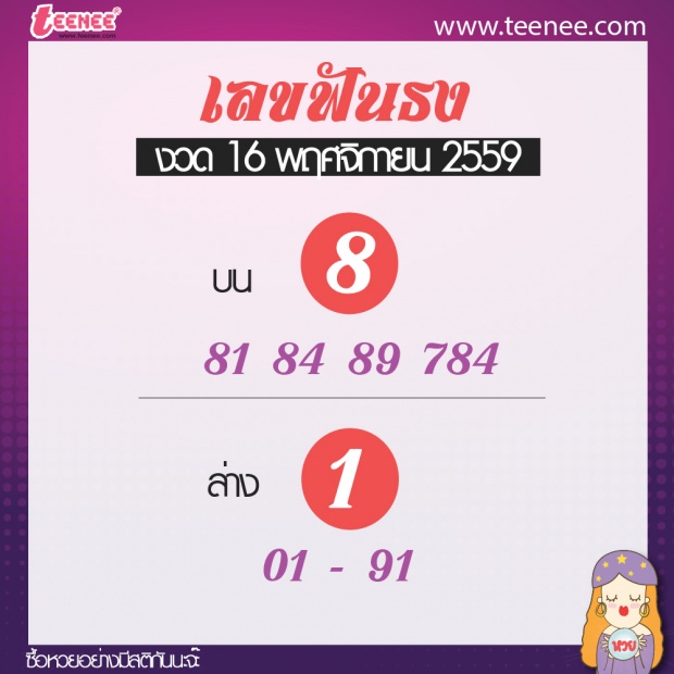 เลขเด็ด สำนักดัง งวดวันที่ 16 พฤศจิกายน 2559