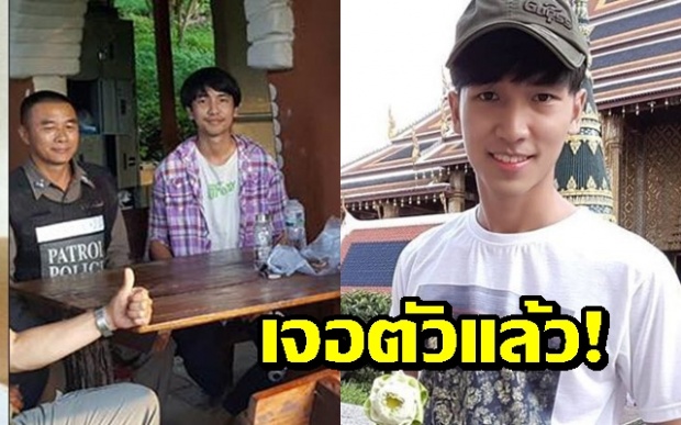 พบแล้ว! นศ.ทันตแพทย์ หายตัวลึกลับที่เชียงใหม่