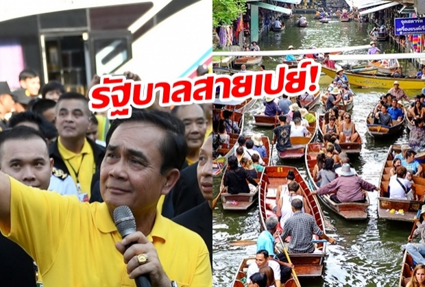 คลังชงลุงตู่แจกรอบใหม!1,500บาทเที่ยวเมืองรอง