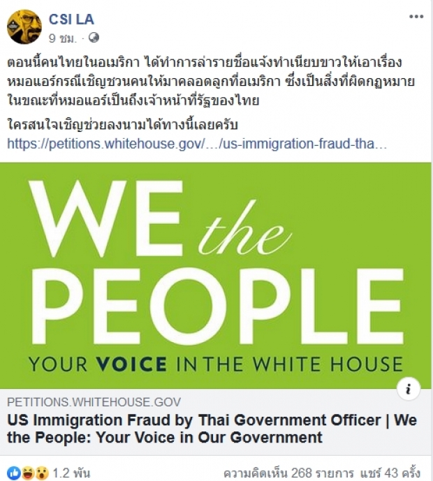 คนไทยในสหรัฐฯ ร้องทำเนียบขาว “ถอนสัญชาติ” ลูกหมอแอร์ หลังโพสต์ชวนคนไปคลอดที่อเมริกา