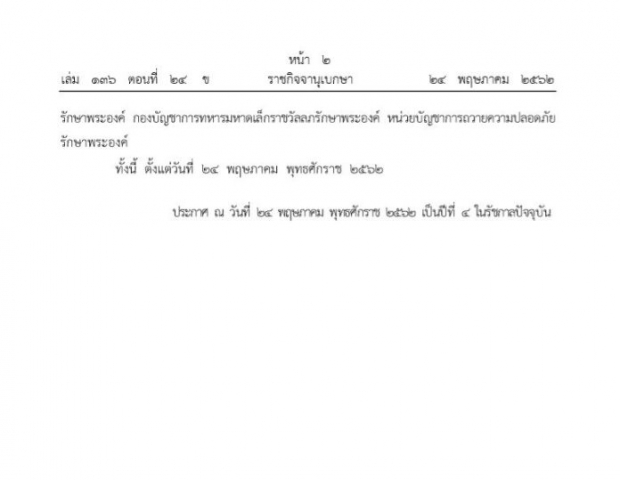 พระราชทานยศพลตรีหญิงและเข็มราชวัลลภฯ ท่านผู้หญิงสินีนาฏ วงศ์วชิราภักดิ์ 