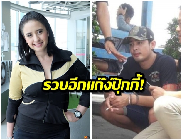 ยังขยายผลต่อ รวบผัวเมียร่วมแก๊ง ปุ๊กกี้ ชาลาล่า จัดหายาเสพติดให้!