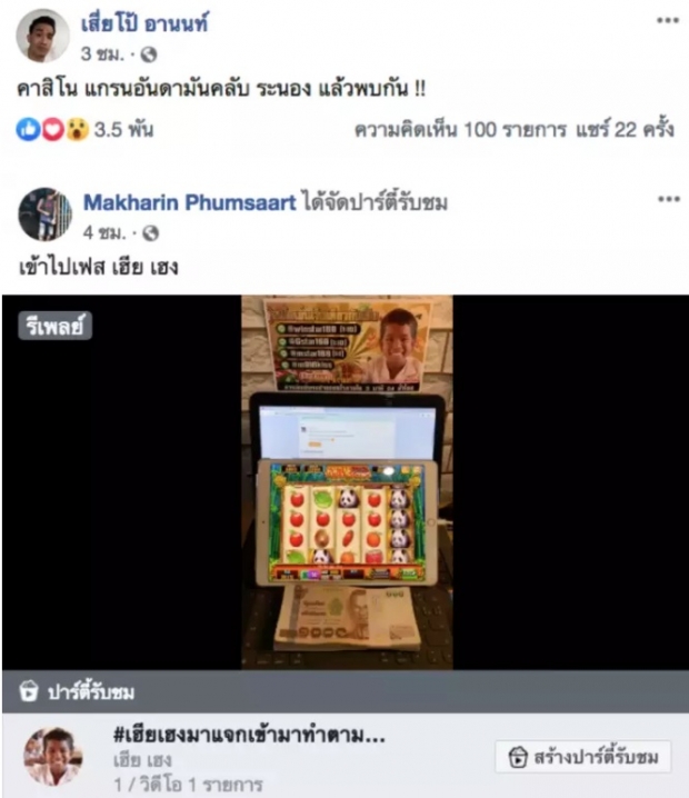 จบเกม!! จับ เสี่ยโป้ - เน วัดดาว จับข้อหาพนัน-นำเข้าข้อมูลอนาจาร