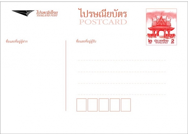 เปิดตัวไปรษณียบัตรรุ่นแรกใน รัชกาลที่ 10