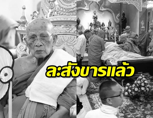 ลูกศิษย์อาลัย หลวงปู่ทอง เกจิดังแห่งล้านนา ละสังขารอย่างสงบ