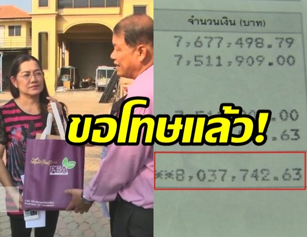 การไฟฟ้าอยุธยาขอโทษ! หลังออก “บิลค่าไฟกว่า 8 ล้านบาท” รับคีย์ข้อมูลผิดพลาด