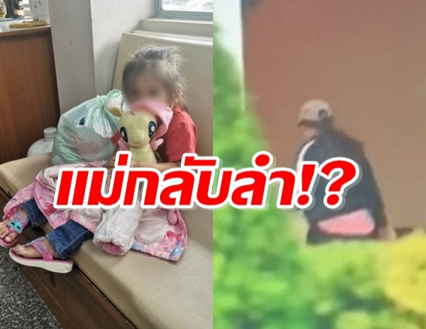 เปลี่ยนใจ! แม่ น้องออมสิน จะปรับปรุงตัวใหม่ พร้อมจะมารับไปอยู่ด้วย-ยังไม่เลิกสามี