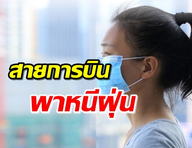 ไทยไลอ้อนแอร์ พาหนีโคโรนาช่วยคนไทยในจีน กลับบ้านฟรีถึง 8 ก.พ. นี้เท่านั้น