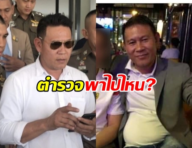 ตำรวจอ้างพา ศรสุวีย์-พ่อค้าหน้ากาก ไปเข้าห้องน้ำ สุดท้ายหายตัว!?!