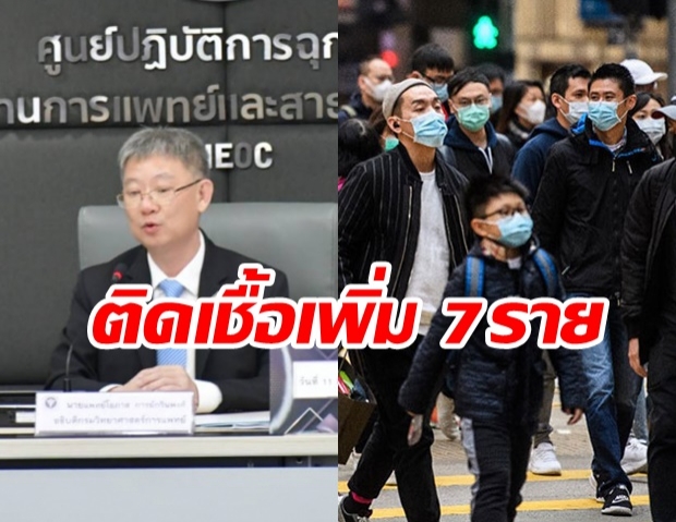 ไทยพบผู้ป่วยติดเชื้อโควิด-19 เพิ่ม 7 ราย ยอดสะสมรวม 85 คน