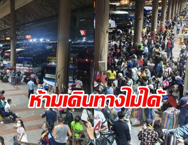 ทะลักเดินทางวันเดียว 8 หมื่น ทั้งเหตุปิดสถานที่-เตรียมปิดชายแดน