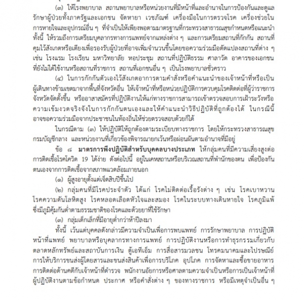 แจงปม บิ๊กป้อม หลังมีกฎเหล็ก อายุ 70 ขอให้อยู่บ้าน แต่มาประชุม