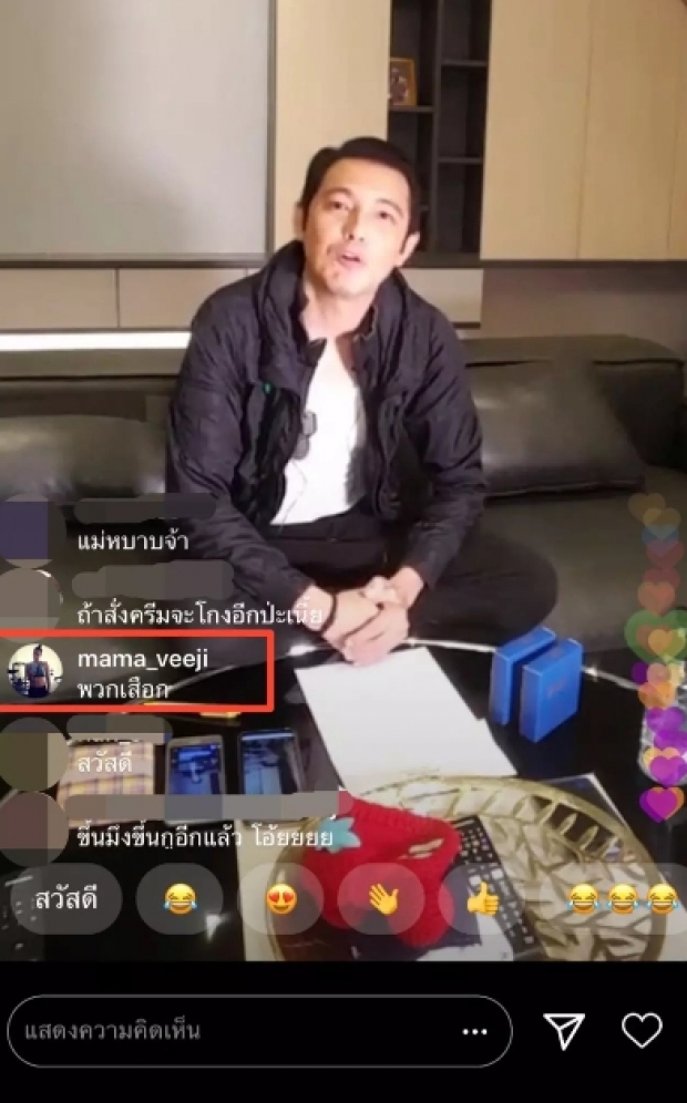 ติ๊ก บิ๊กบราเธอร์ โผล่ด่ากราด ขณะศรรามไลฟ์ปกป้อง!?!