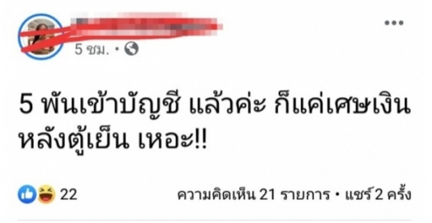 สาวสองเย้ย 5พันแค่เศษเงิน อ้าง ไม่มีเจตนาทำรบ.เสียหาย ก่อนปล่อยตัว