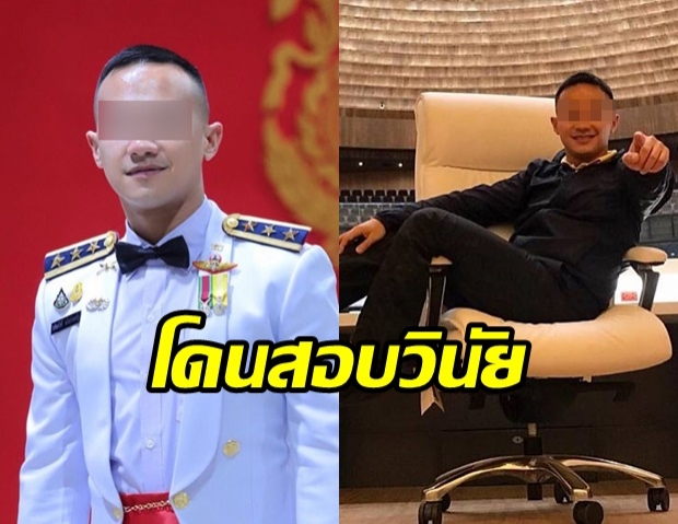 ทบ. ตั้งกก.สอบวินัย  ทหาร นั่งพาดเท้าบนบัลลังก์ประธานรัฐสภา