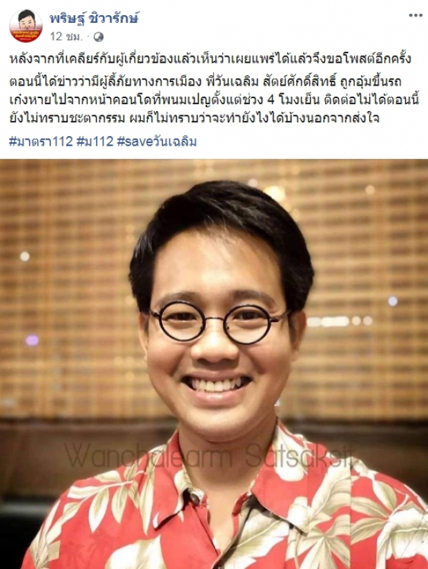 โฆษกตร.ไม่รู้รายละเอียด ‘วันเฉลิม’ ถูกอุ้มหายในกัมพูชา