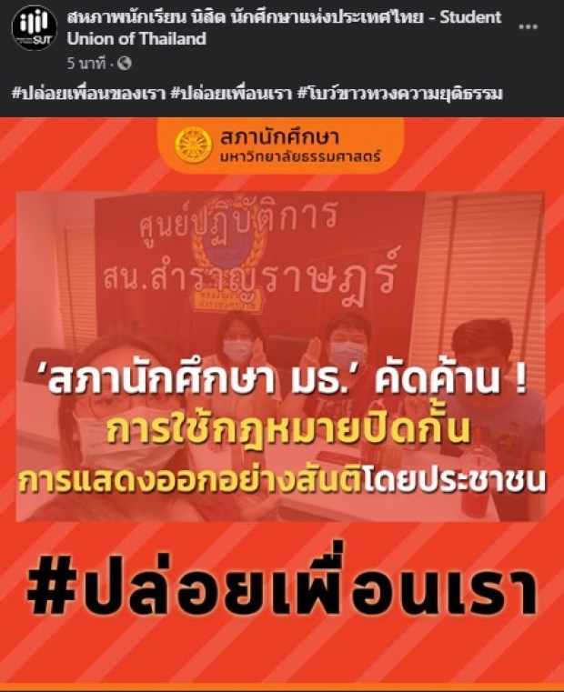 ด่วน! ตร.จับนศ.ผูกโบว์ขาว ทวงความยุติธรรม ที่อนุสาวรีย์ ปชต.