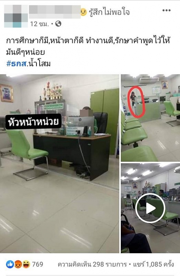 โดนแล้ว! ทำทัณฑ์บนพนักงานธกส. พูดจาไม่สุภาพ-ขู่ไล่ลูกค้า