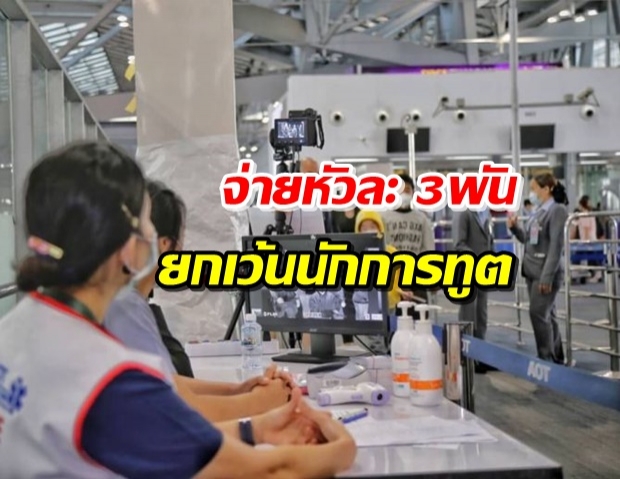 สนามบินสุวรรณภูมิ ตั้งเครื่อง PRC หาเชื้อโควิด รู้ผลใน 90 น.