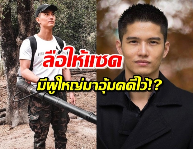 ลื่อหึ่ง! คดี ‘ฌอน’ มีผู้ใหญ่มาอุ้มคดีไว้ ไม่เร่งคดีให้!?