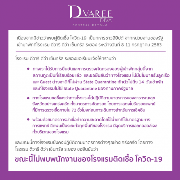 โรงแรมดังระยองร่อนหนังสือแจงด่วน หลังพบทหารอียิปต์ติดเชื้อโควิด-19เข้าพัก