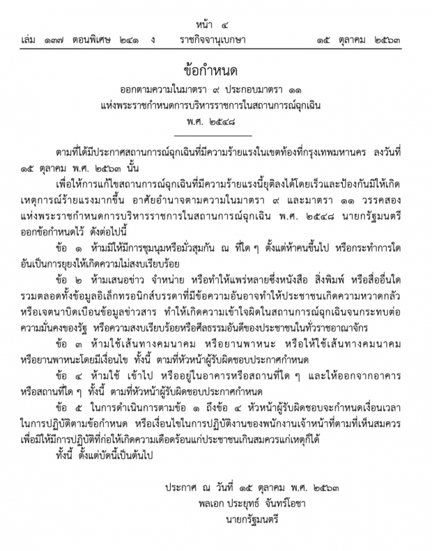 เปิดข้อห้าม 4 ข้อ หลังประกาศสถานการณ์ฉุกเฉิน ที่มีความร้ายแรงในเขตกทม.