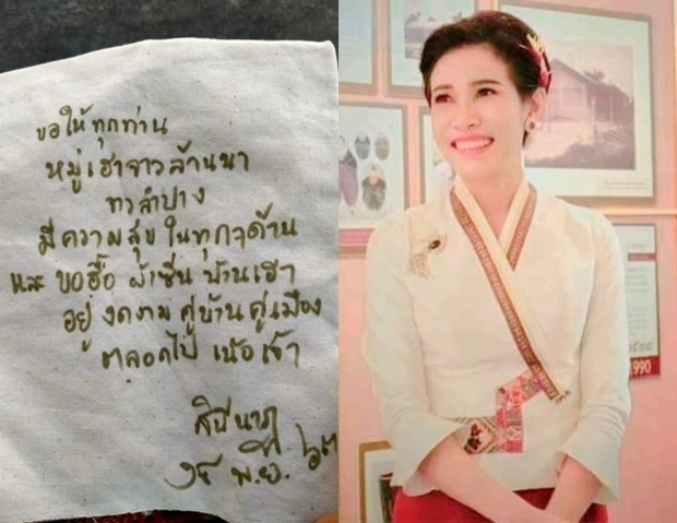 กำลังใจของ เจ้าคุณพระสินีนาฏฯ เขียนมอบให้ หมู่เฮาจาวล้านนา