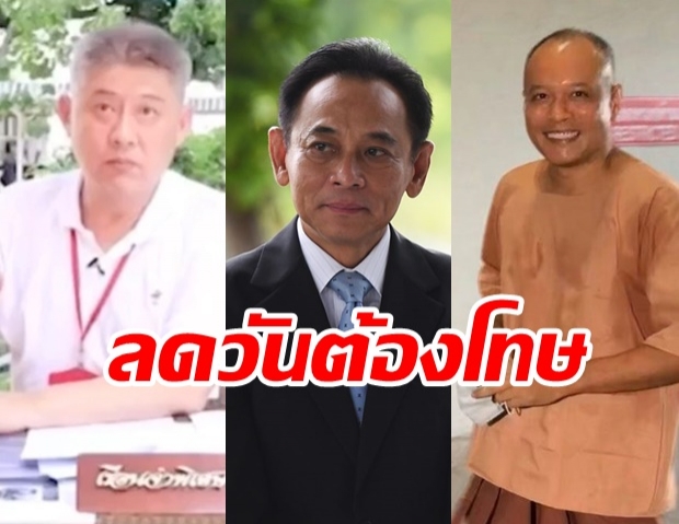 ‘สรยุทธ-บุญทรง-ณัฐวุฒิ’ ได้รับพระราชทานอภัยโทษ ลดวันต้องโทษ