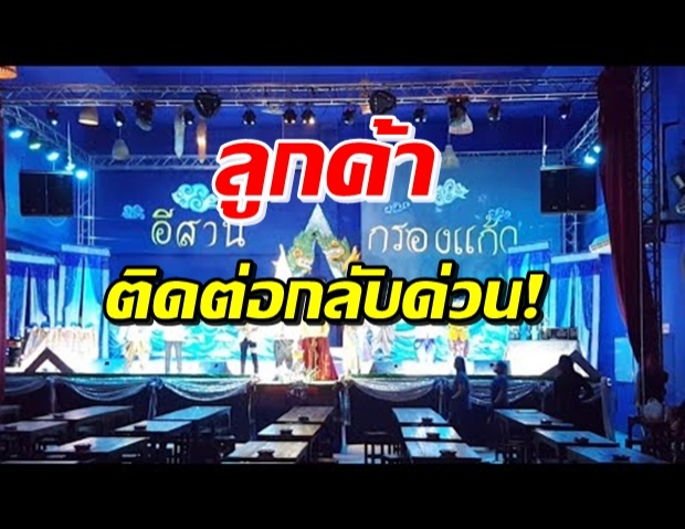 กทม.ประกาศ 2 ร้านอาหารย่านพาต้าปิ่นเกล้า ใครไปพบจนท.ด่วน