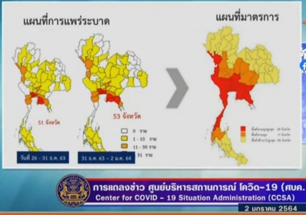 ศบค. ยกระดับ 28 จังหวัด พื้นที่ควบคุมสูงสุด คุมเข้ม1เดือน