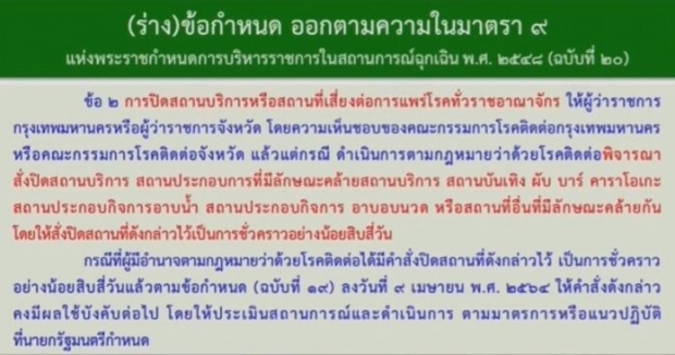 สรุปเป็นข้อๆ ยกระดับมาตรการ ปิดสถานที่-จำกัดเวลา-ข้อห้ามอะไรบ้าง?