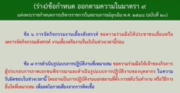 สรุปเป็นข้อๆ ยกระดับมาตรการ ปิดสถานที่-จำกัดเวลา-ข้อห้ามอะไรบ้าง?