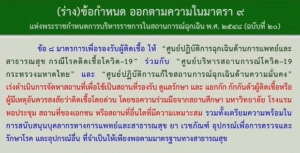 สรุปเป็นข้อๆ ยกระดับมาตรการ ปิดสถานที่-จำกัดเวลา-ข้อห้ามอะไรบ้าง?