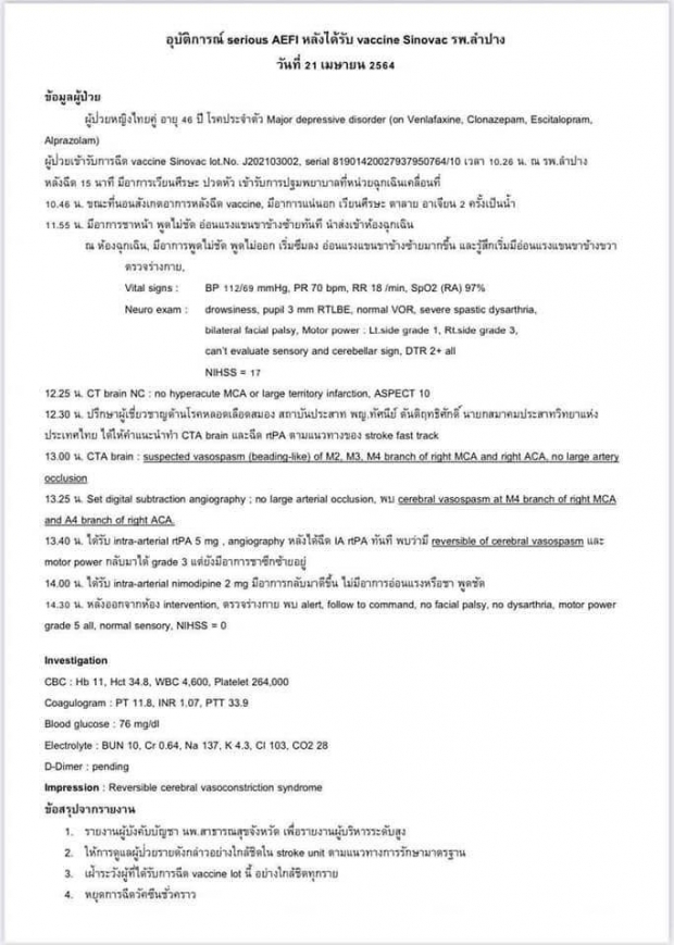 รพ.ลำปางวุ่น! พบผู้แพ้วัคซีนเกือบ 40 ราย ต้องหยุดฉีดชั่วคราว