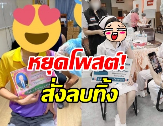  สสจ.ชัยภูมิ สั่งทุกรพ.หยุดโพสต์ชื่นชมยินดีได้รับไฟเซอร์-ลบทิ้ง