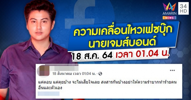 เจมส์บอนด์ เครียดลาโลก! ถูกมาดามมายน้องรักทิ้งหนี้ให้ใช้ ...