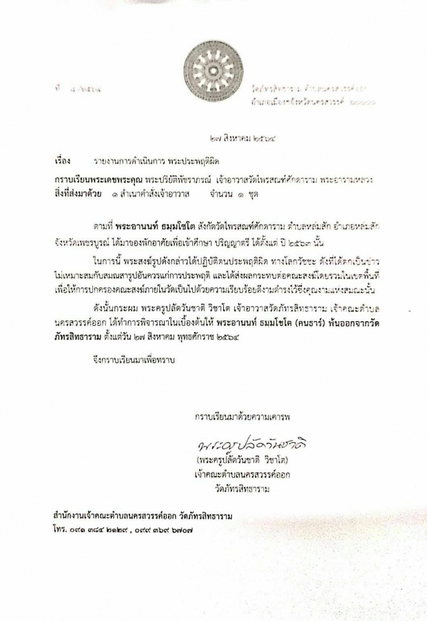 พระอานนท์ งานเข้า! วัดดังออกคำสั่งพ้นวัด หลังให้กำลังใจผกก.โจ้