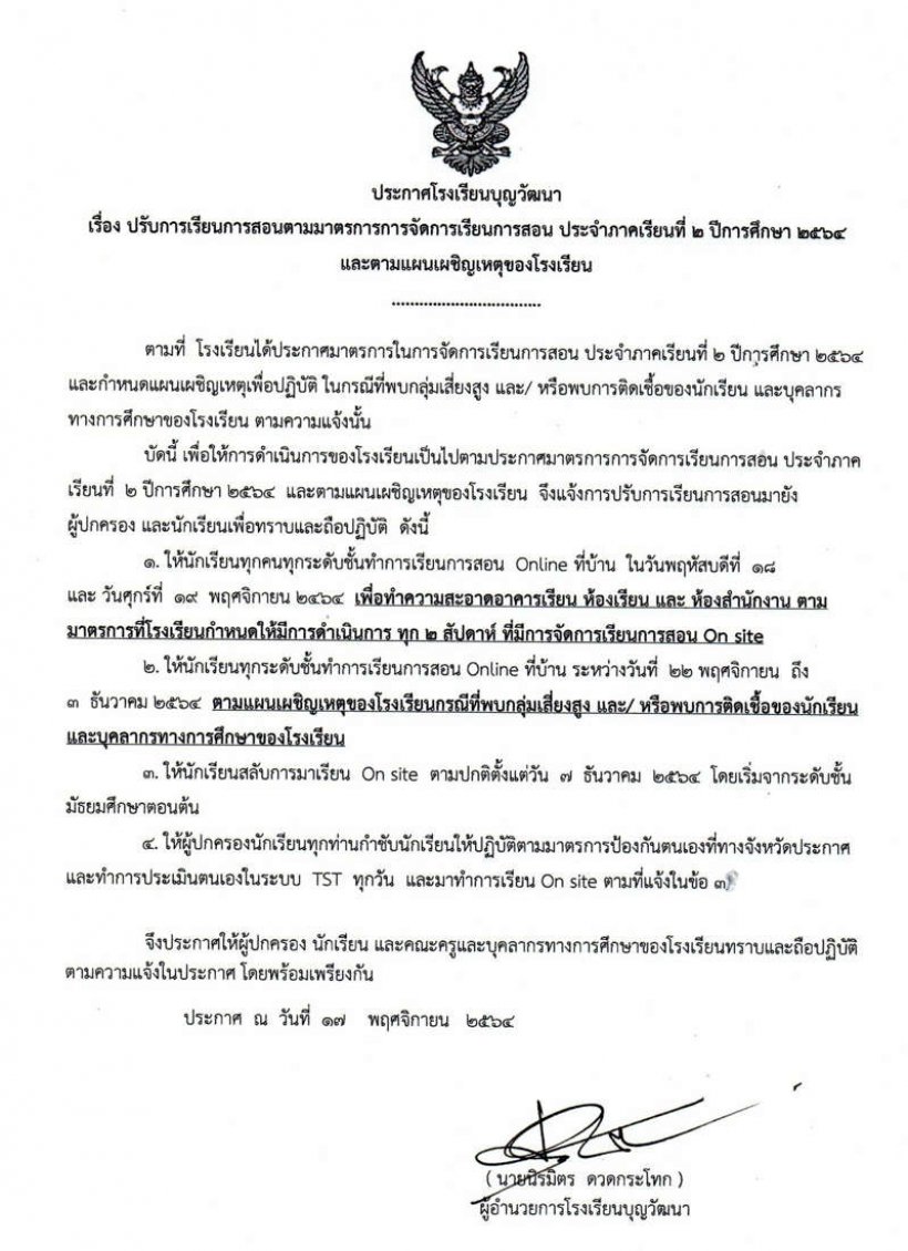 วุ่นอีก! นักเรียน-ครู ร.ร.มัธยมดังติดเชื้อ สั่งปิดด่วน 14 วัน