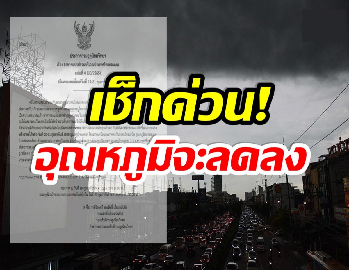 เมืองไทยอากาศเเปรปรวน! กรมอุตุเตือน ฝนถล่ม-เตรียมหนาว