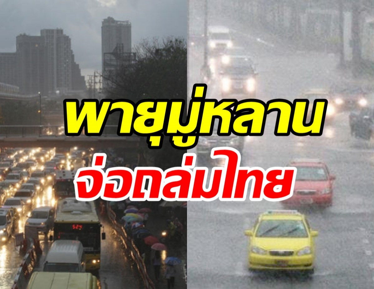 เตือน!พายุดีเปรสชันทวีกำลังเป็นโซนร้อนมู่หลาน ถล่มไทย11-13 ส.ค.